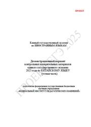 ЕГЭ 2025, Китайский язык, 11 класс, Демонстрационный вариант, Устная часть, Проект