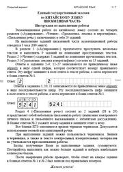 ЕГЭ 2025, Китайский язык, 11 класс, Письменная часть, Открытый вариант, Аудиокурс MP3