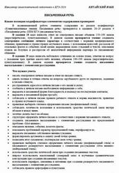 ЕГЭ 2026, Китайский язык, Навигатор самостоятельной подготовки, Письменная речь