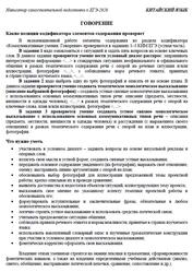 ЕГЭ 2026, Китайский язык, Навигатор самостоятельной подготовки, Говорение
