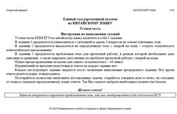 ЕГЭ 2025, Китайский язык, 11 класс, Устная часть, Открытый вариант