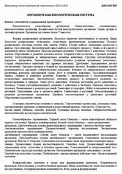 ЕГЭ 2026, Биологи, Навигатор самостоятельной подготовки, Организм как биологическая система