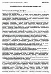 ЕГЭ 2026, Биологи, Навигатор самостоятельной подготовки, Теория эволюции, Развитие жизни на земле