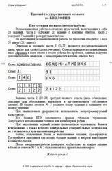ЕГЭ 2025, Биология, Открытый вариант