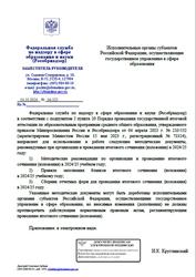 Методические документы рекомендуемые при организации и проведении итогового сочинения (изложения) в 2024-25, 2024