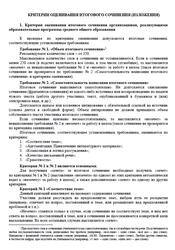 Критерии оценивания итогового сочинения, изложение