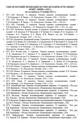 Список пособий, прошедших научно-методическую оценку ФГБНУ ФИПИ, По состоянию на 31 октября 2025 года
