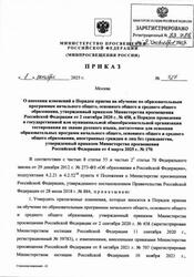 Приказ, №727, О внесении изменений в Порядок приема на обучение по образовательным программам, 2025