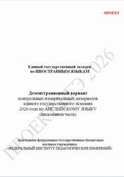 ЕГЭ 2026, Английский язык, 11 класс, Демонстрационный вариант, Письменная часть, Аудиокурс MP3, Проект
