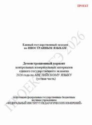 ЕГЭ 2026, Английский язык, 11 класс, Демонстрационный вариант, Устная часть, Аудиокурс MP3, Проект