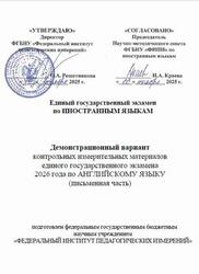 ЕГЭ 2026, Английский язык, 11 класс, Демонстрационный вариант, Письменная часть, Аудиокурс MP3