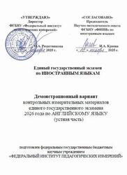 ЕГЭ 2026, Английский язык, 11 класс, Демонстрационный вариант, Устная часть, Аудиокурс MP3