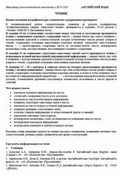 ЕГЭ 2026, Английский язык, Навигатор самостоятельной подготовки, Чтение