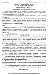 ЕГЭ 2025, Английский язык, Письменная часть, Открытый вариант