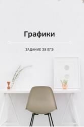 ЕГЭ 2024, Английский язык, Графики и ключи, Задание 38, Кузнецова И., 2023 ЕГЭ 2024, Английский язык, Графики и ключи, Задание 38, Кузнецова И., 2023