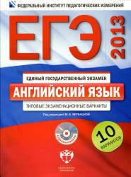 ЕГЭ 2013, Английский язык, Типовые экзаменационные варианты, 10 вариантов, Варианты 1-5, Аудиокурс MP3, Вербицкая М.В., 2012