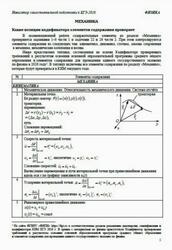 ЕГЭ 2026, Физика, Навигатор самостоятельной подготовки, Механика