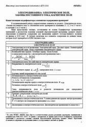 ЕГЭ 2026, Физика, Навигатор самостоятельной подготовки, Электродинамика, Электрическое поле, Законы постоянного тока, Магнитное поле