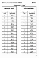 ЕГЭ 2026, Физика, Навигатор самостоятельной подготовки, Тренировочные задания