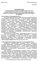 ГВЭ 2027, Физика, 9 класс, Спецификация, Письменная форма, Проект