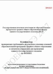 ЕГЭ 2027, Физика, 11 класс, Кодификатор, Проект ЕГЭ 2027, Физика, 11 класс, Кодификатор, Проект