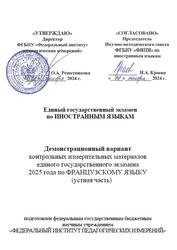 ЕГЭ 2025, Французский язык, 11 класс, Демонстрационный вариант, Устная часть