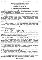 ЕГЭ 2025, Французский язык, 11 класс, Письменная часть, Открытый вариант, Аудиокурс MP3