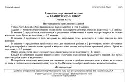ЕГЭ 2025, Французский язык, 11 класс, Устная часть, Открытый вариант, Аудиокурс MP3