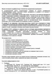 ЕГЭ 2026, Французский язык, Навигатор самостоятельной подготовки, Чтение