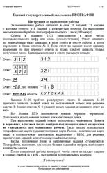 ЕГЭ 2026, География, Открытый вариант ЕГЭ 2026, География, Открытый вариант