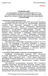 ГВЭ 2027, География, 9 класс, Спецификация, Письменная форма, Проект