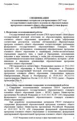 ГВЭ 2027, География, 9 класс, Спецификация, Устная форма, Проект