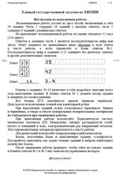 ЕГЭ 2026, Химия, Открытый вариант