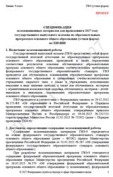 ГВЭ 2027, Химия, 9 класс, Спецификация, Устнаяя форма, Проект