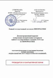 ЕГЭ 2026, Информатика, 11 класс, Демонстрационный вариант