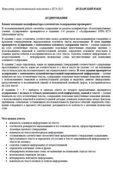 ЕГЭ 2025, Испанский язык, Навигатор самостоятельной подготовки, Аудирование