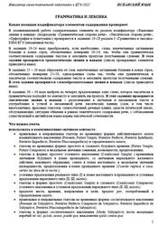 ЕГЭ 2025, Испанский язык, Навигатор самостоятельной подготовки, Грамматика и лексика