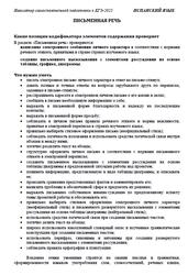 ЕГЭ 2025, Испанский язык, Навигатор самостоятельной подготовки, Письменная речь