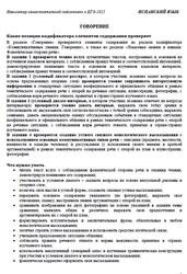 ЕГЭ 2025, Испанский язык, Навигатор самостоятельной подготовки, Говорение