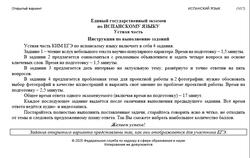 ЕГЭ 2025, Испанский язык, 11 класс, Устная часть, Открытый вариант, Аудиокурс MP3