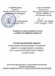 ЕГЭ 2026, Испанский язык, 11 класс, Демонстрационный вариант, Устная часть, Аудиокурс MP3 ЕГЭ 2026, Испанский язык, 11 класс, Демонстрационный вариант, Устная часть, Аудиокурс MP3