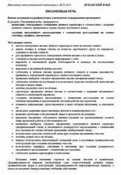 ЕГЭ 2026, Испанский язык, Навигатор самостоятельной подготовки, Письменная речь