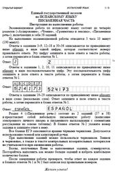 ЕГЭ 2025, Испанский язык, 11 класс, Письменная часть, Открытый вариант