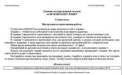 ЕГЭ 2025, Испанский язык, 11 класс, Устная часть, Открытый вариант