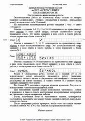 ЕГЭ 2025, Испанский язык, Письменная часть, Открытый вариант