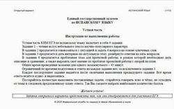 ЕГЭ 2025, Испанский язык, Устная часть, Открытый вариант