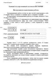 ЕГЭ 2025, Историяк, 11 класс, Открытый вариант