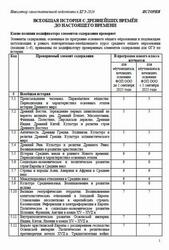 ЕГЭ 2026, История, Навигатор самостоятельной подготовки, Всеобщая история с древнейших времён до настоящего времени