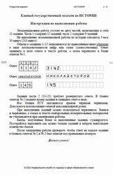 ЕГЭ 2025, История, Открытый вариант