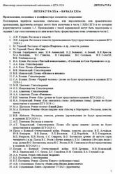 ЕГЭ 2026, Литература, Навигатор самостоятельной подготовки, Литература ХХ века - начала XXI века